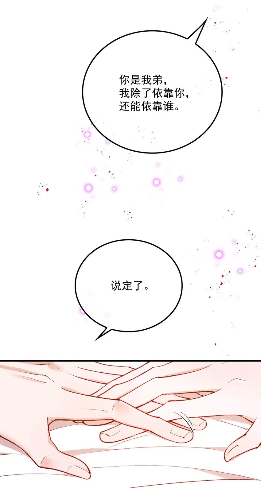 第18话 新的可攻略對象 第62页