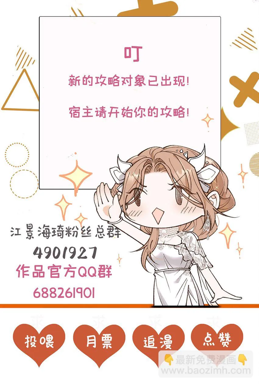 第18话 新的可攻略對象 第65页