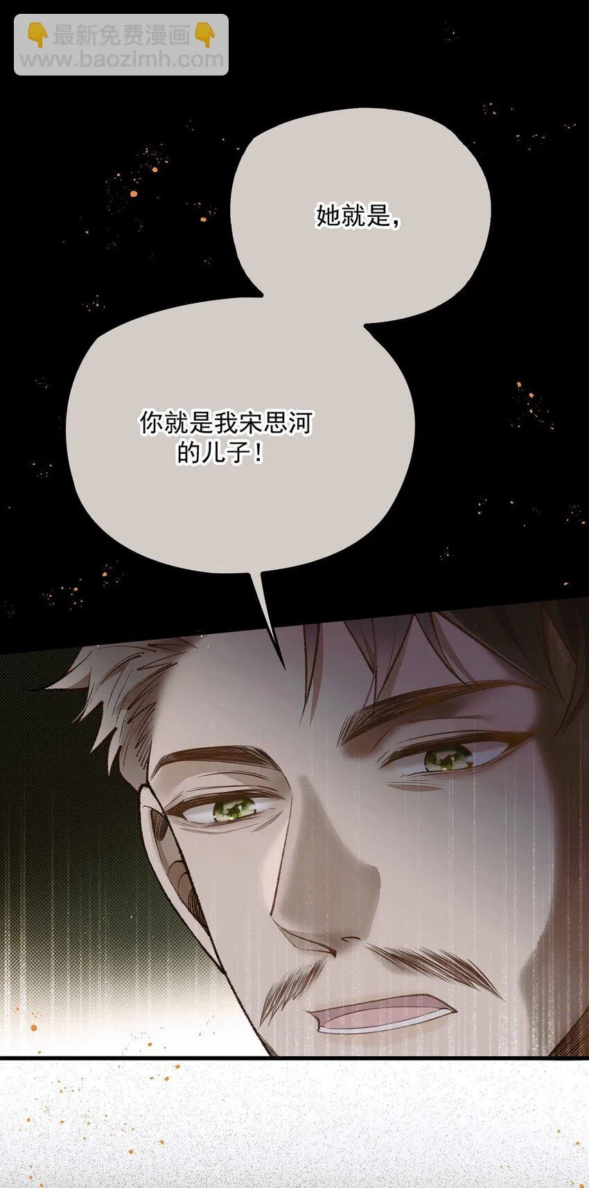 第19话 私生子 第19页
