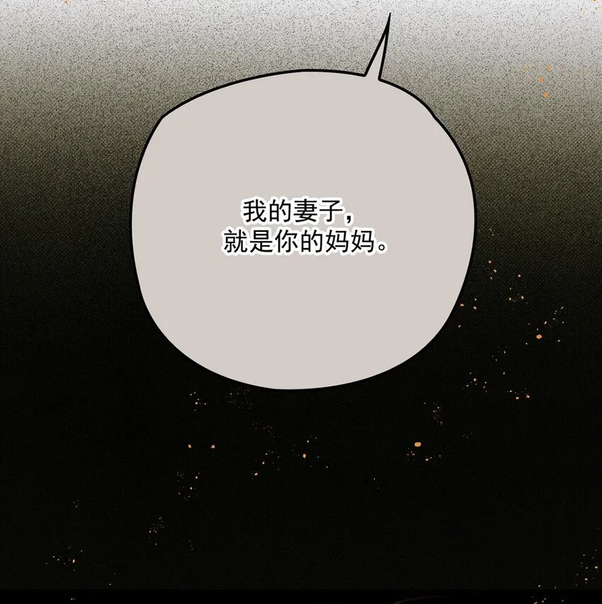 第19话 私生子 第20页