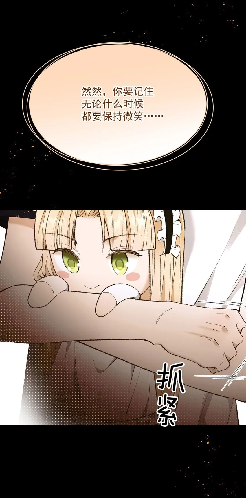 第19话 私生子 第30页
