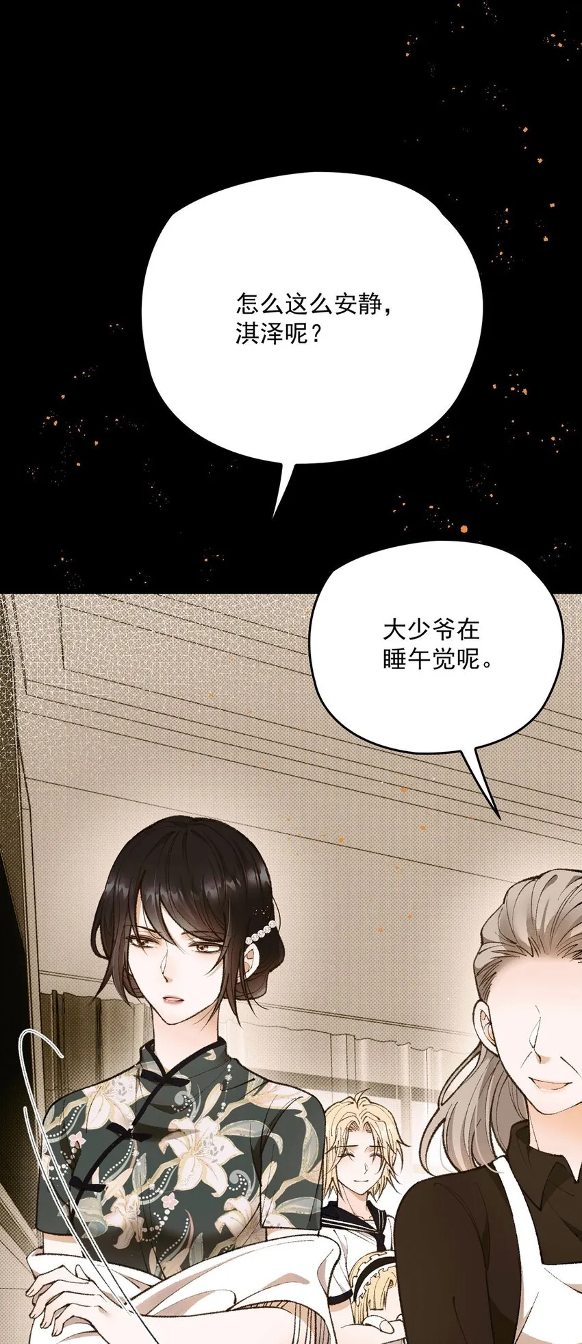 第19话 私生子 第31页