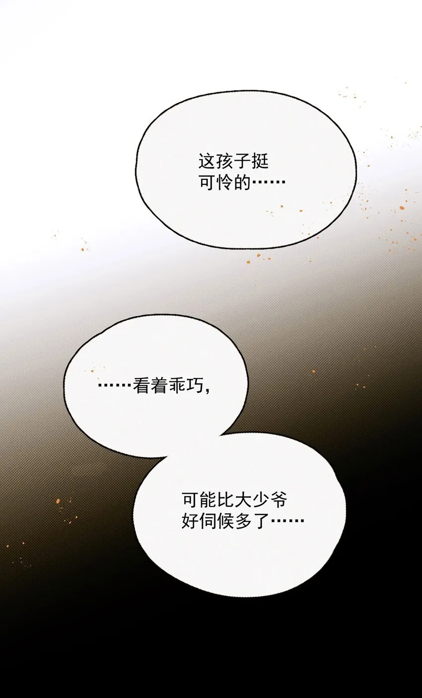 第19话 私生子 第35页