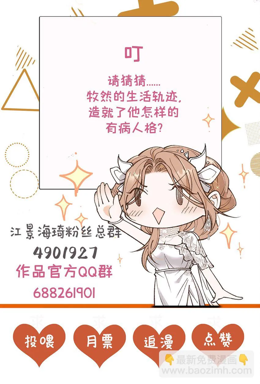 第19话 私生子 第64页