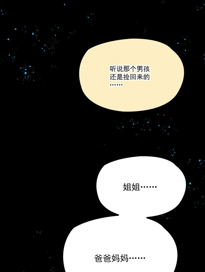 第20话 領養 第19页