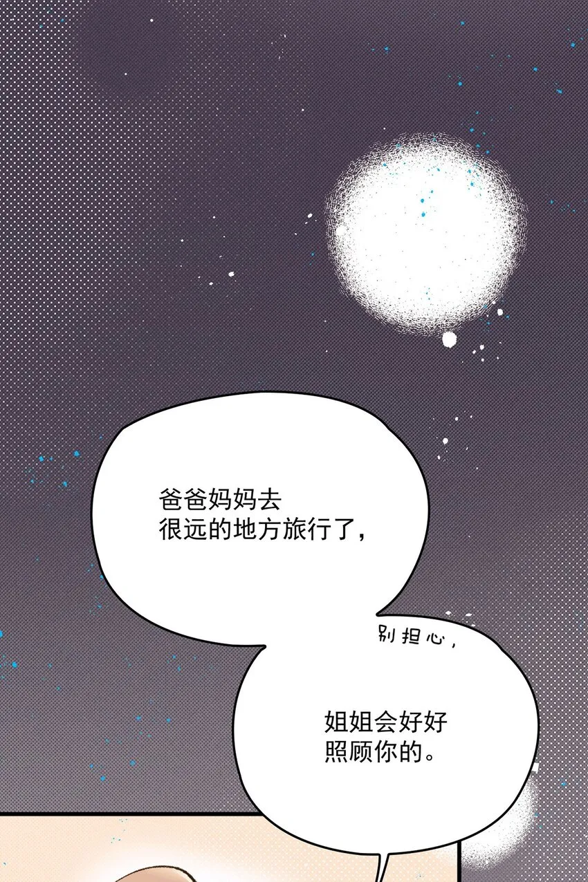 第20话 領養 第23页
