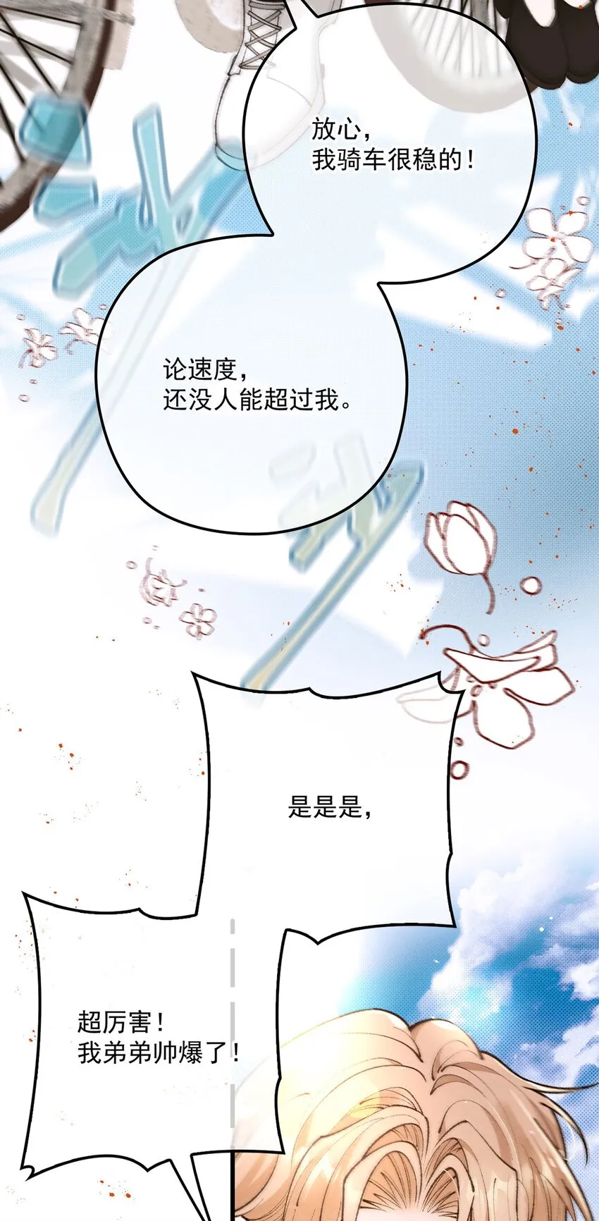 第20话 領養 第60页