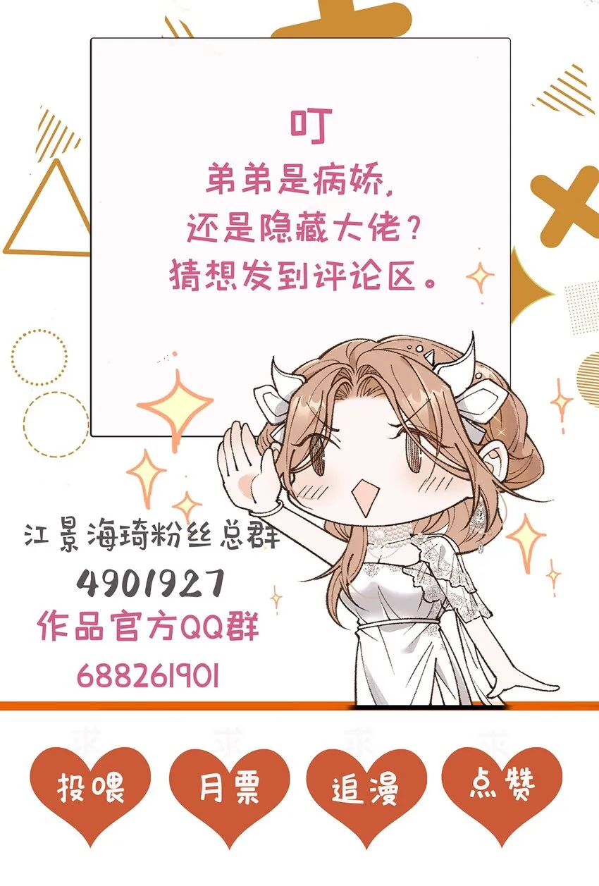 第20话 領養 第66页