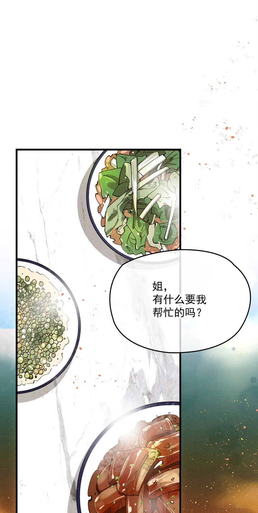 第21话 不對付 第3页