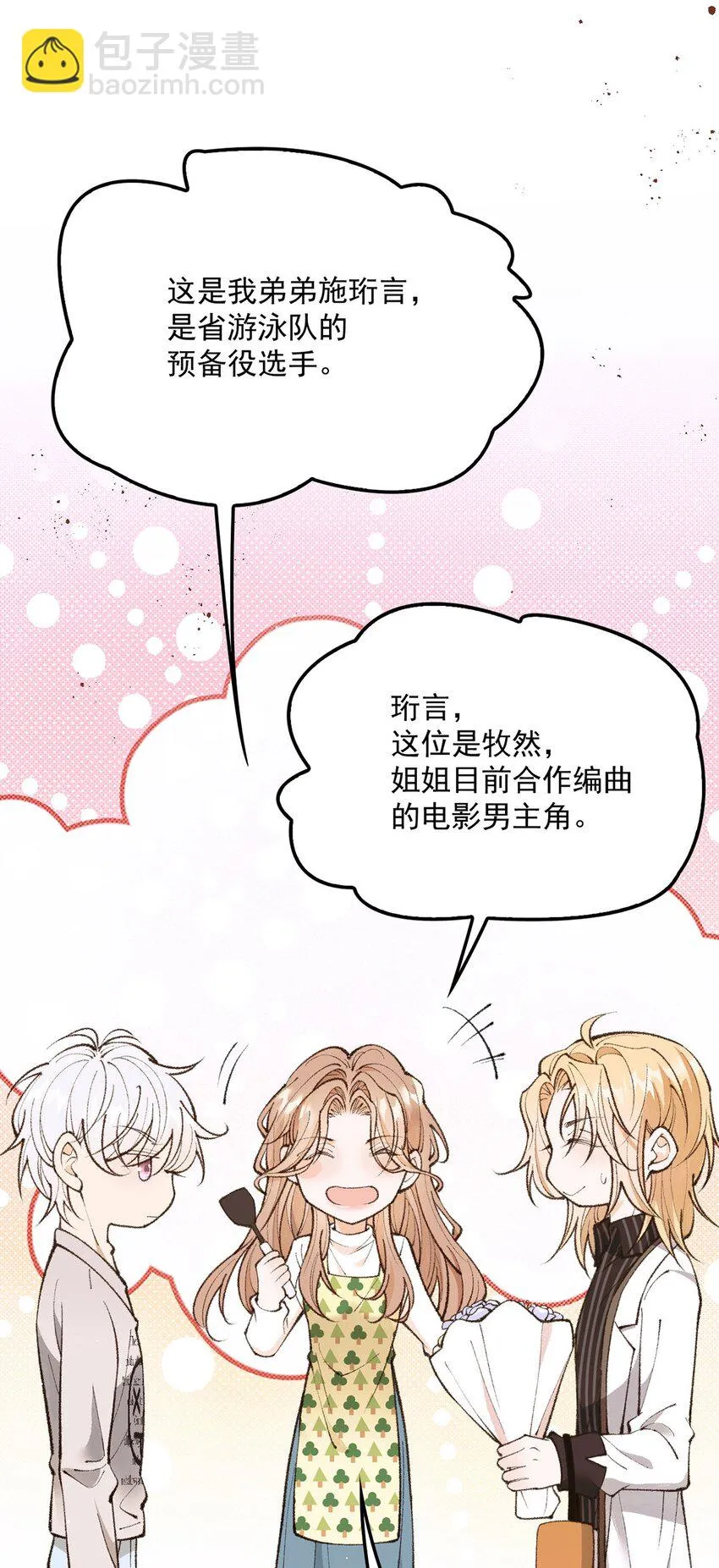 第21话 不對付 第27页