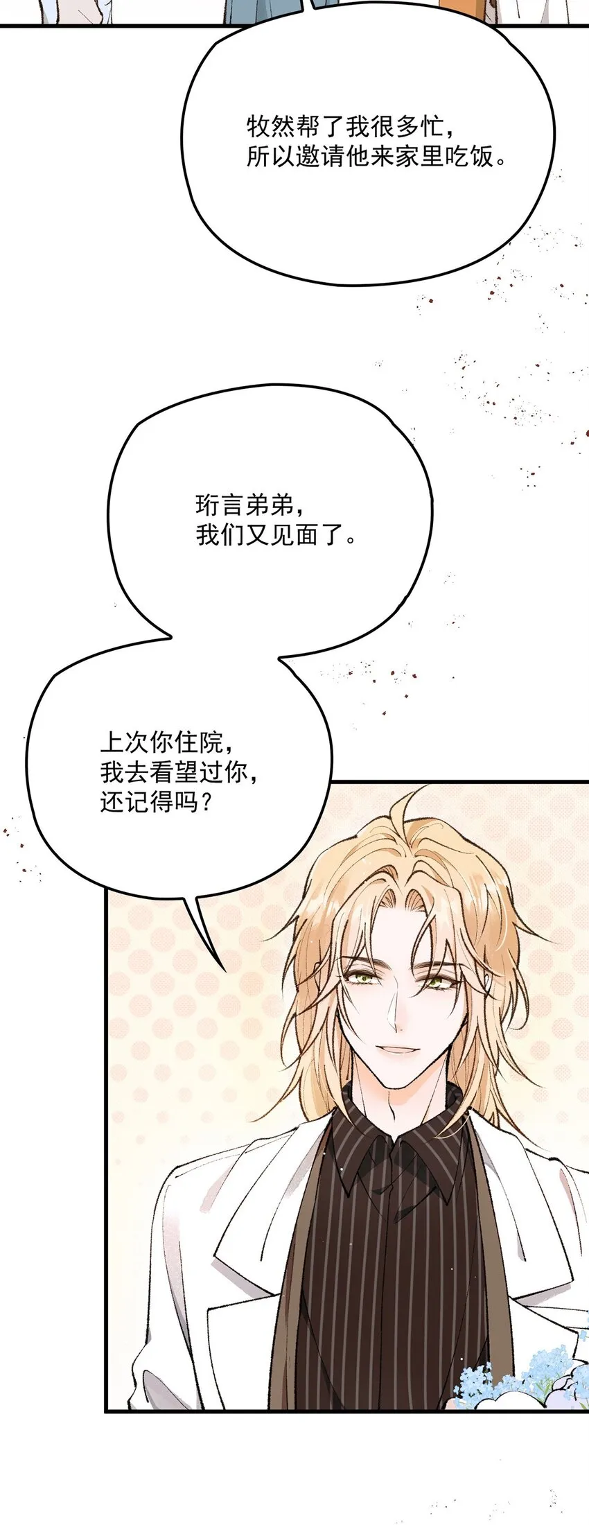 第21话 不對付 第28页