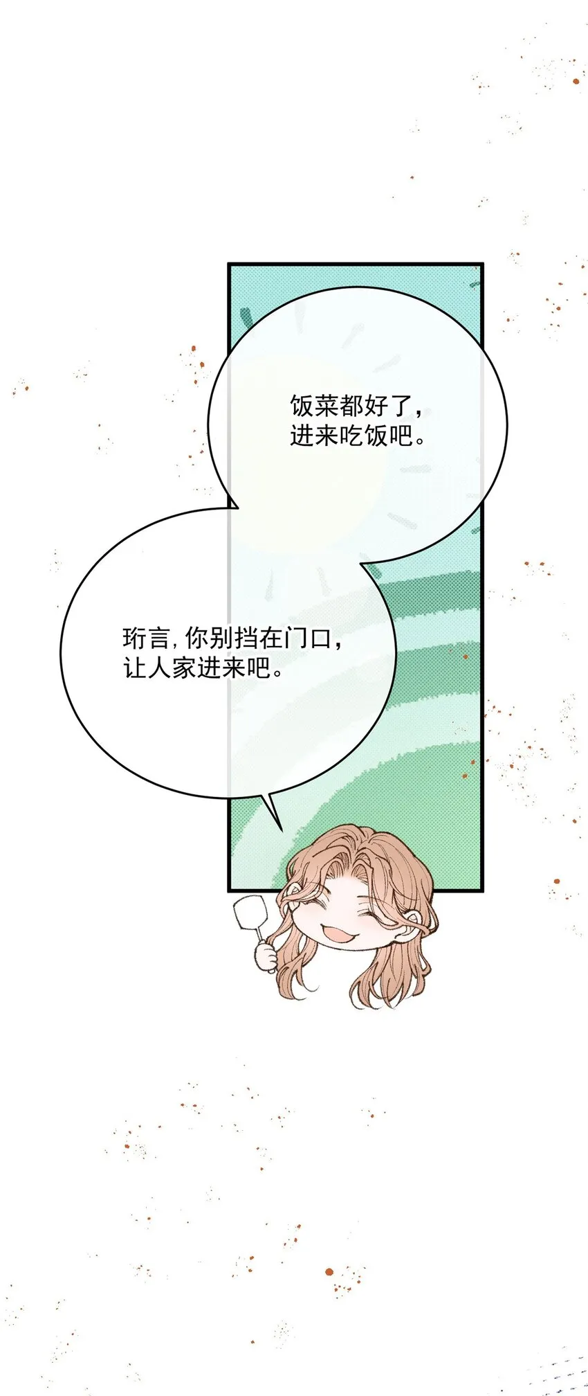 第21话 不對付 第31页
