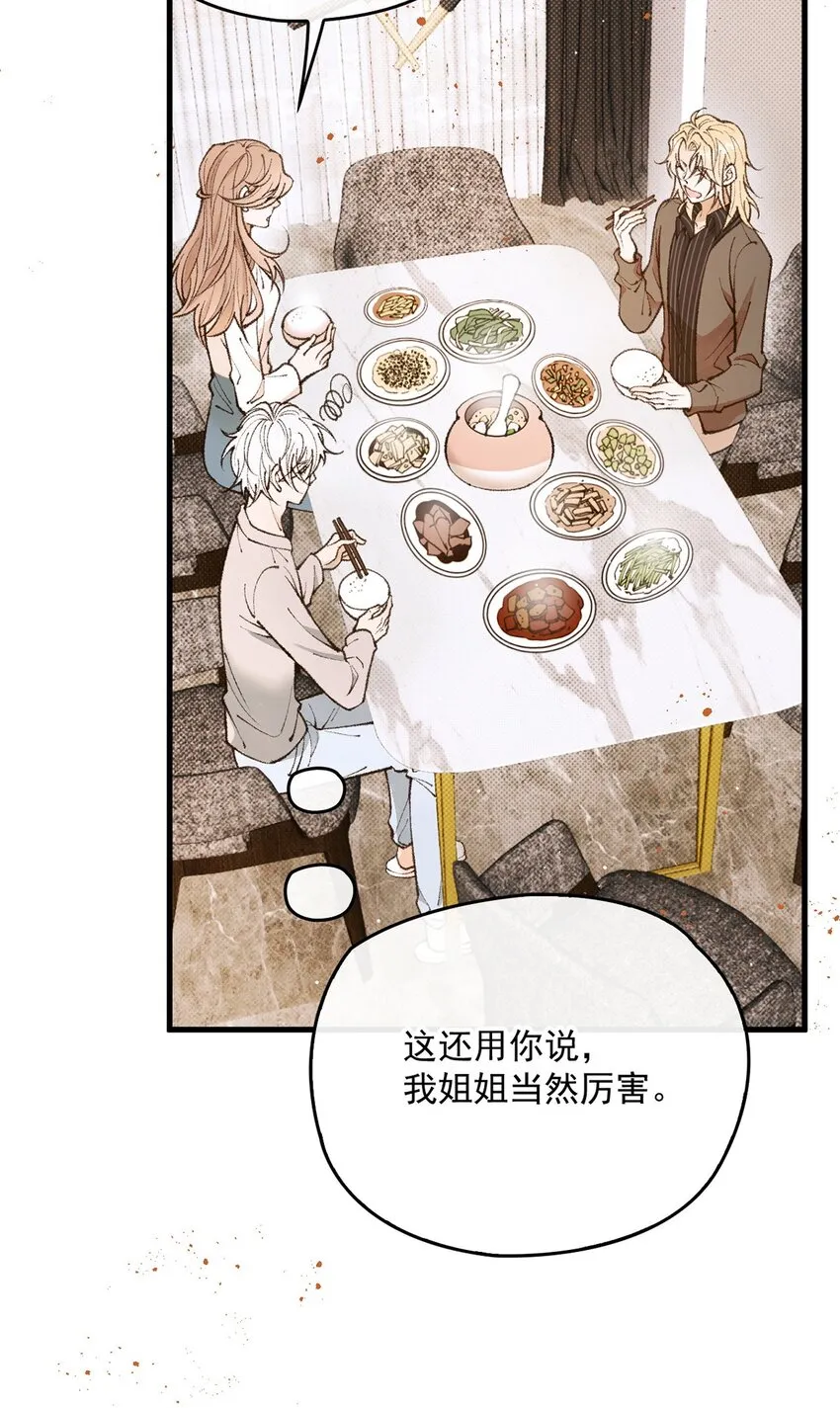 第21话 不對付 第38页