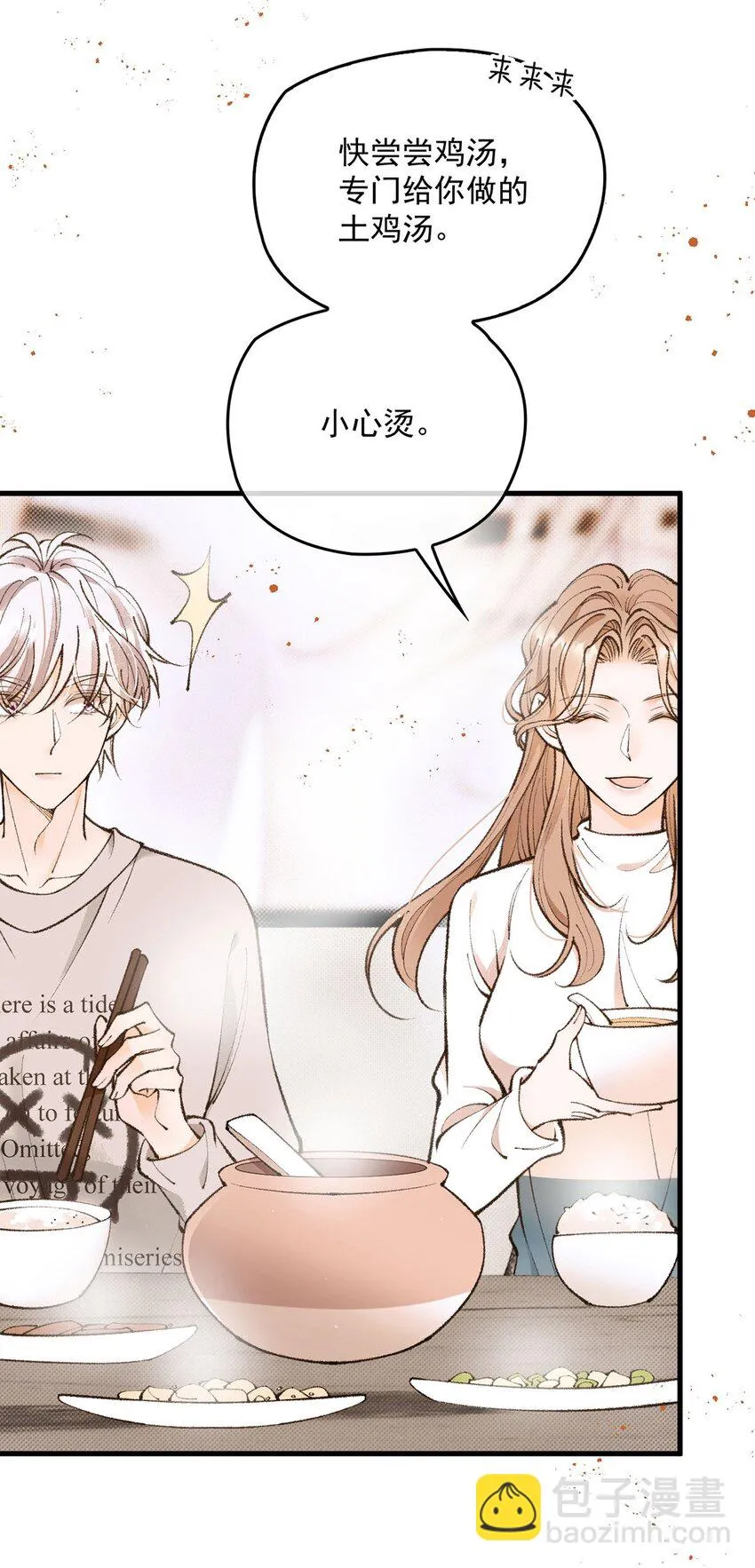 第21话 不對付 第39页