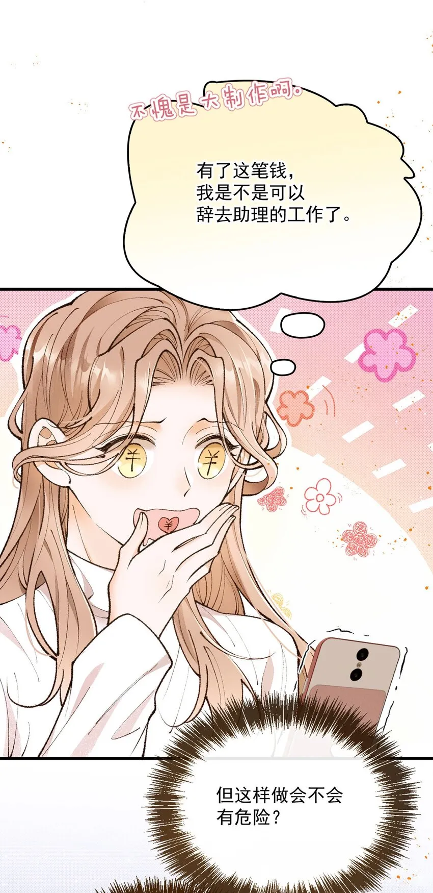 第21话 不對付 第58页