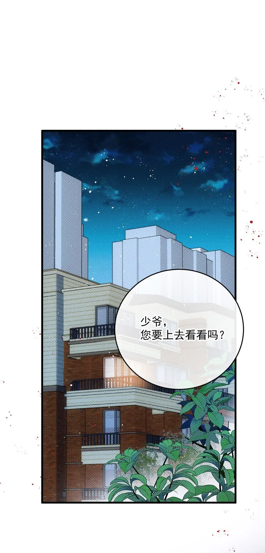 第22话 我在幹什麼 第3页