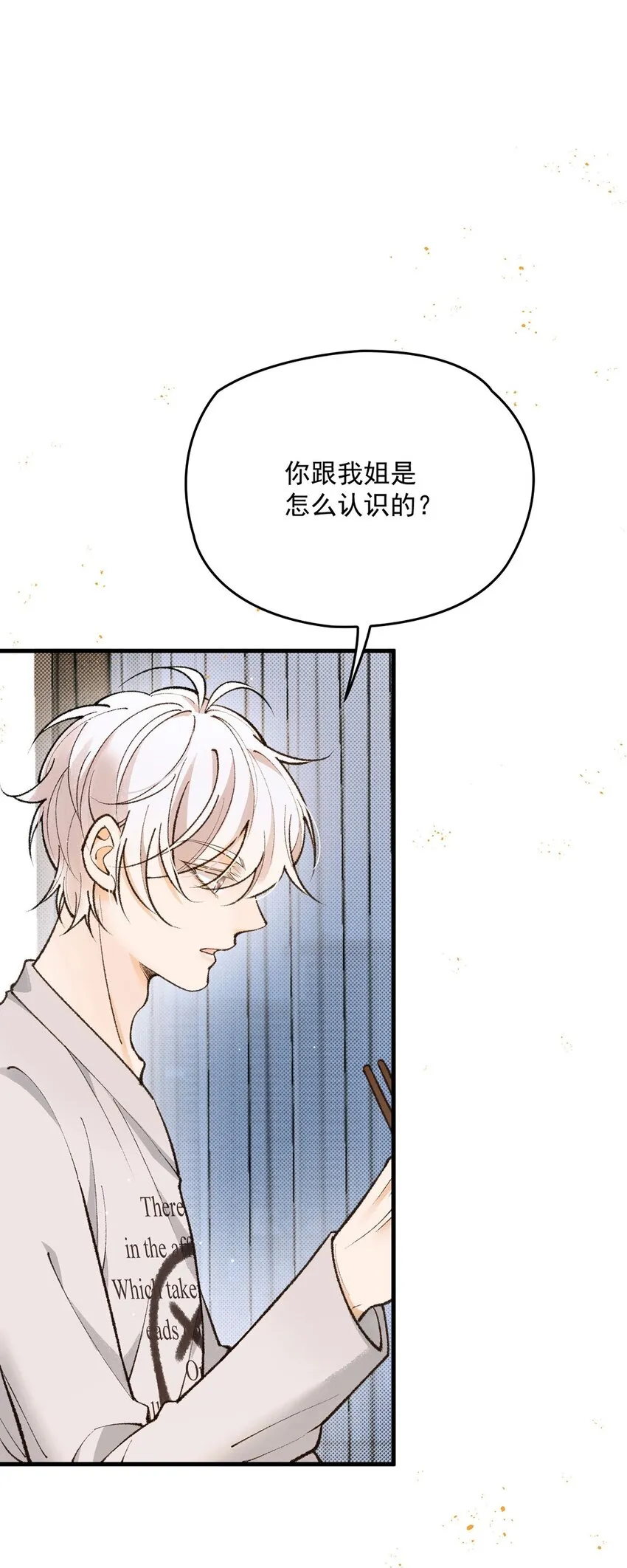 第22话 我在幹什麼 第26页