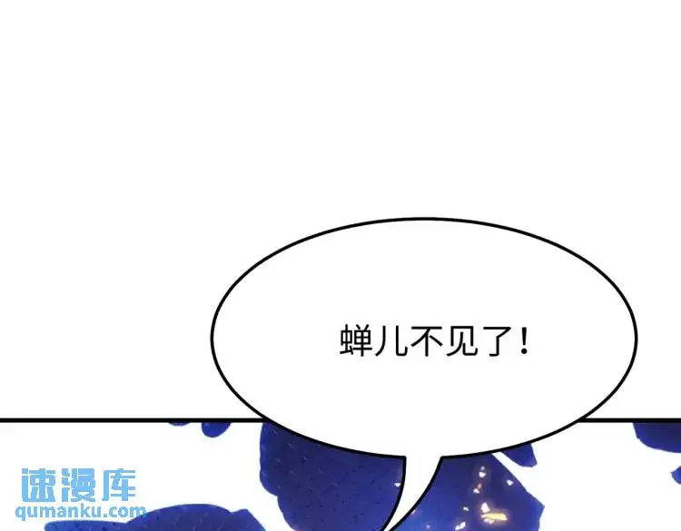 014 蝉儿一定还在 第61页