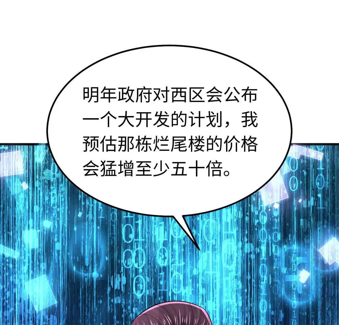 16 收购烂尾楼 第99页