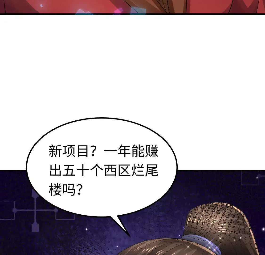16 收购烂尾楼 第121页