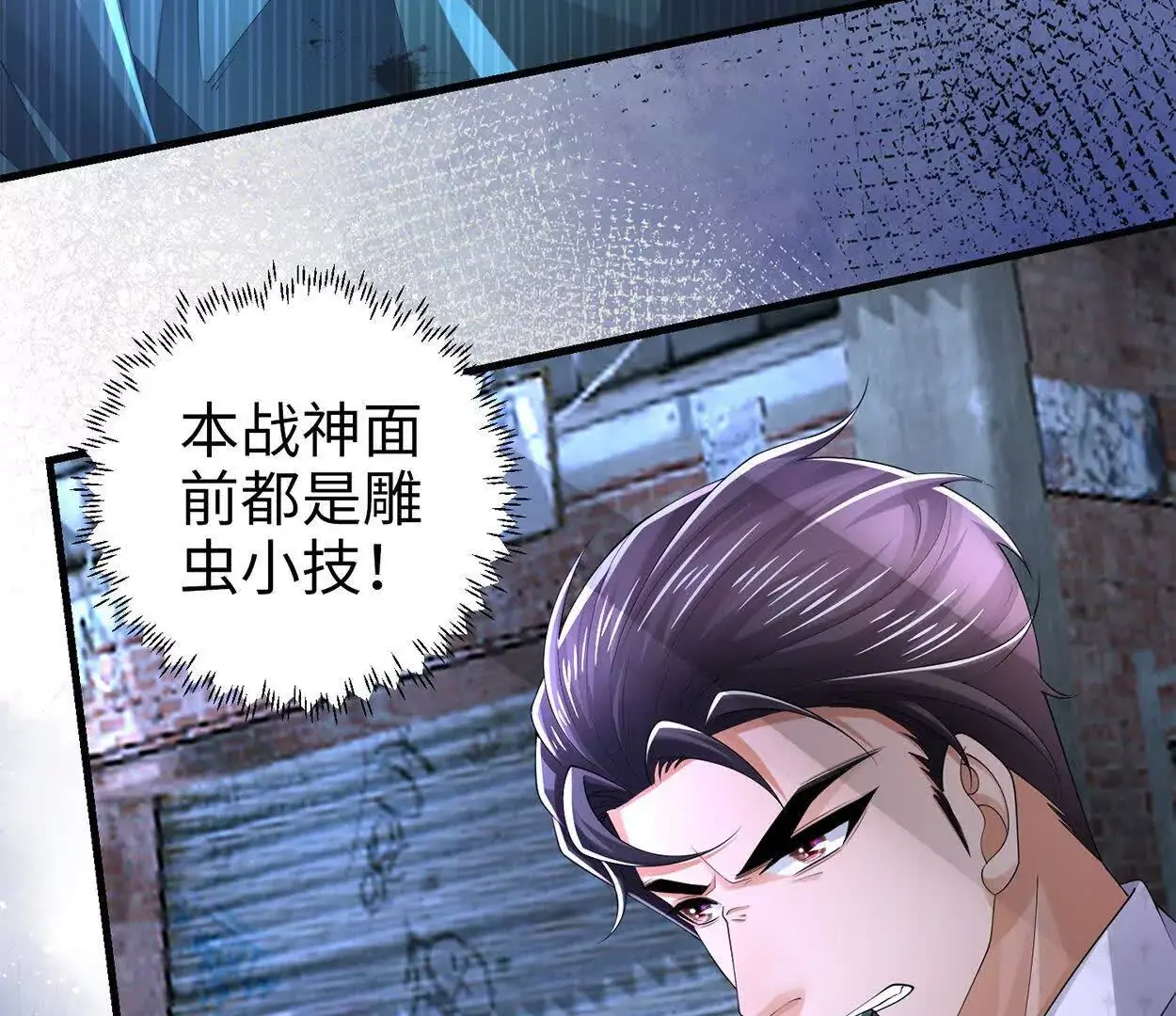 022 战神再现02 第143页