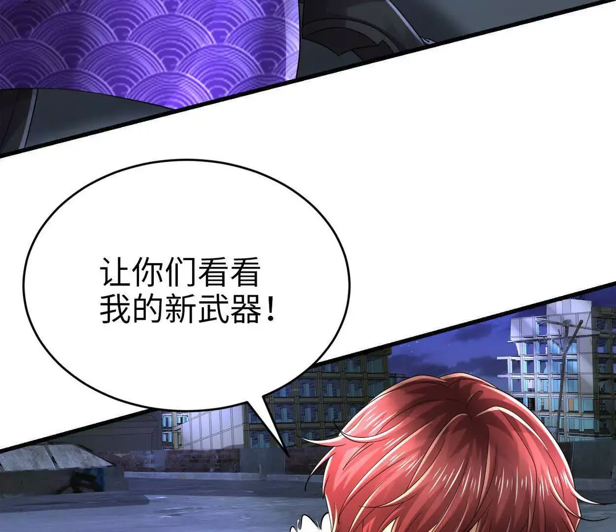 021 战神再现01 第15页