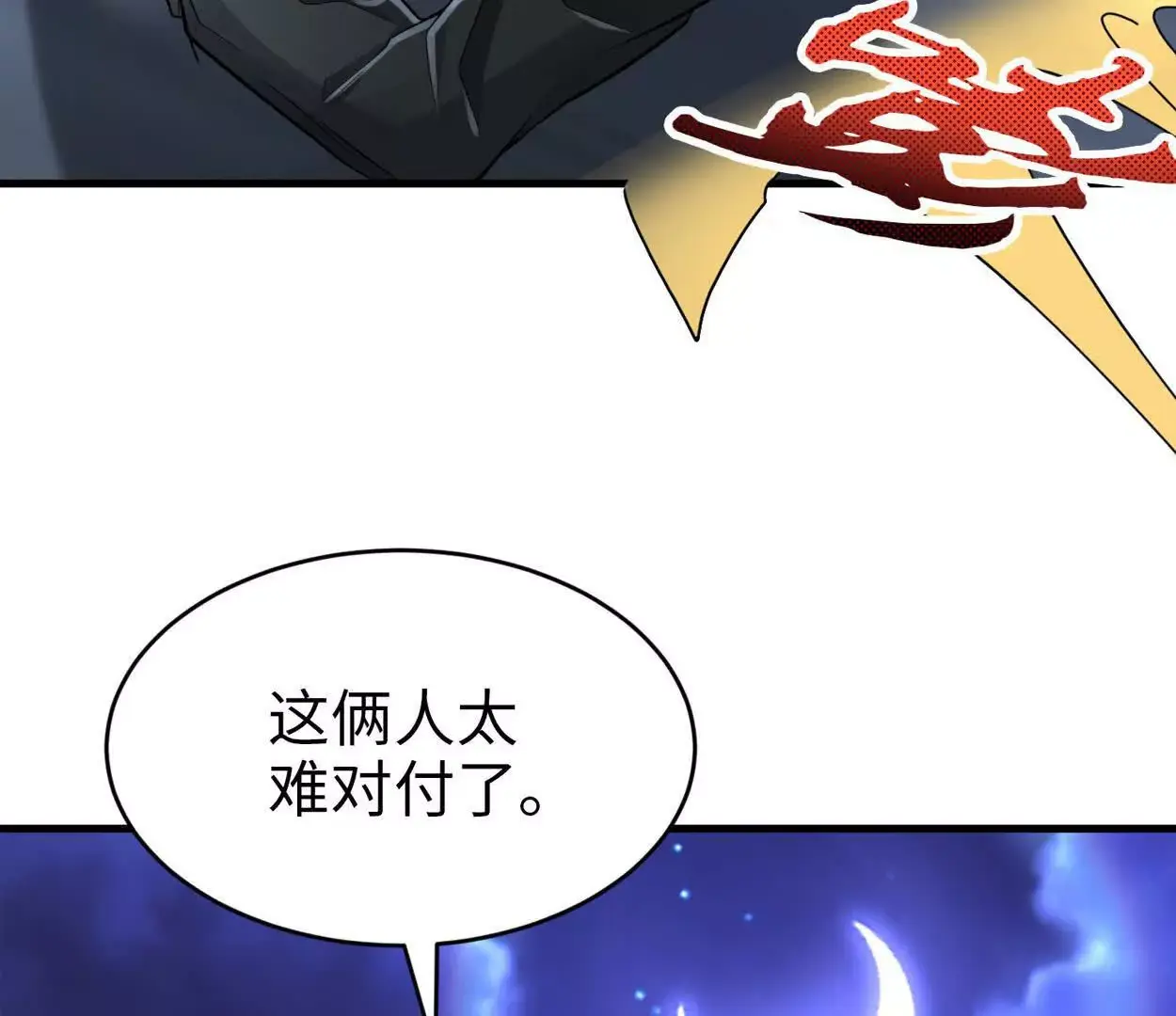 021 战神再现01 第77页
