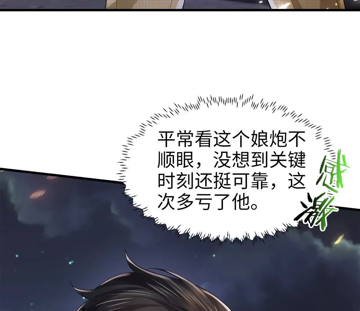 023 危机 第102页