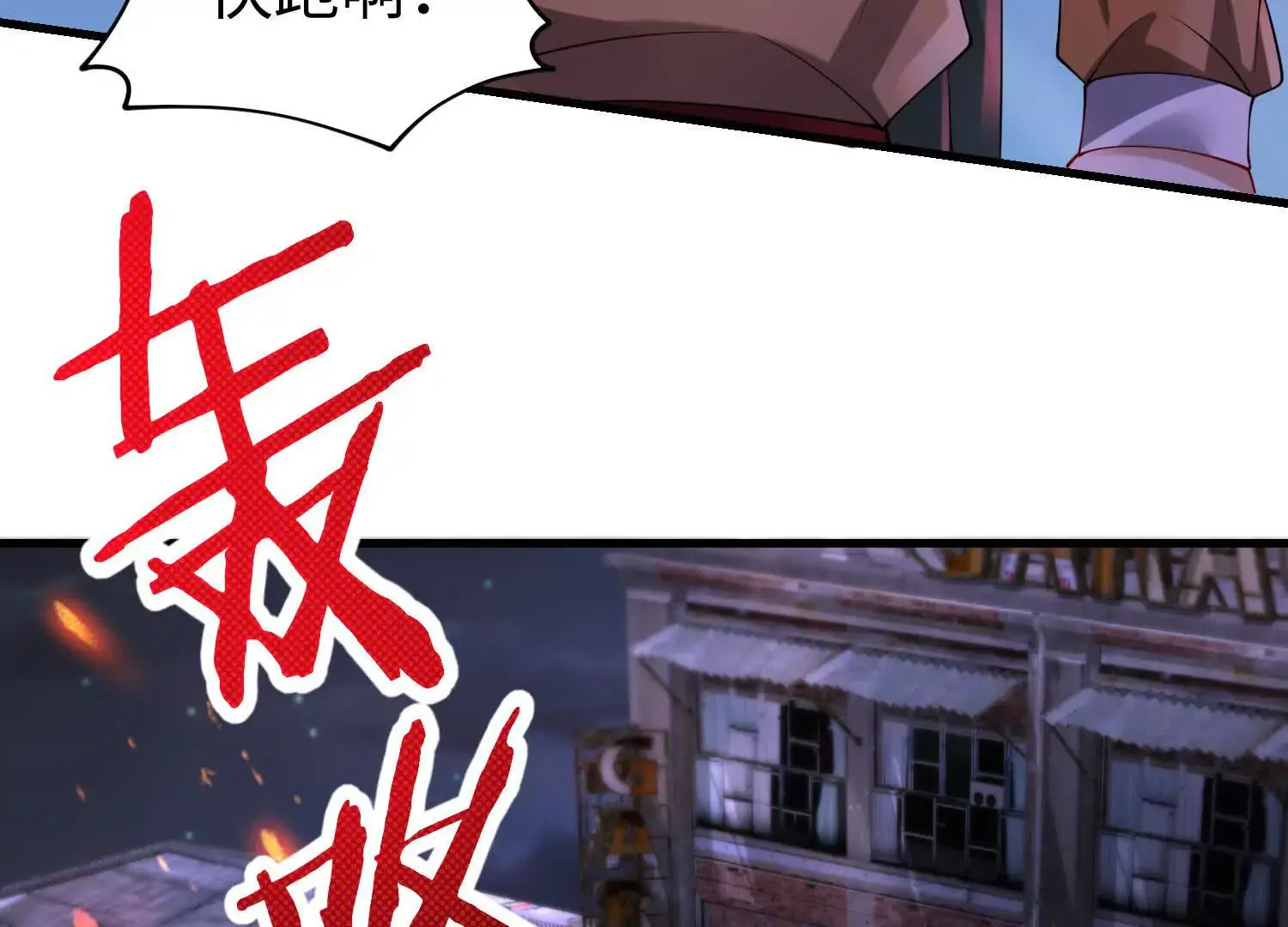 023 危机 第122页