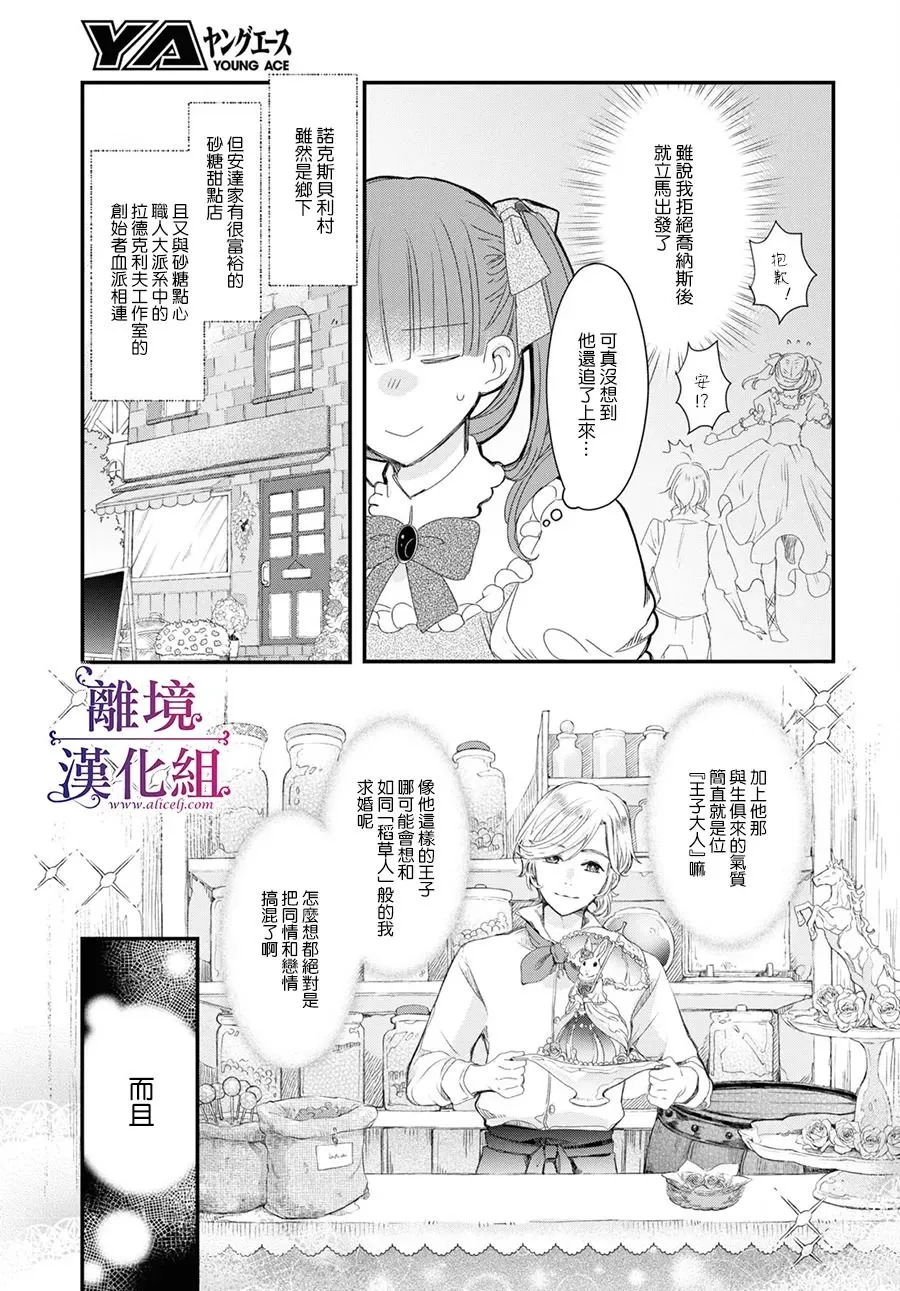 第2.5话 第6页