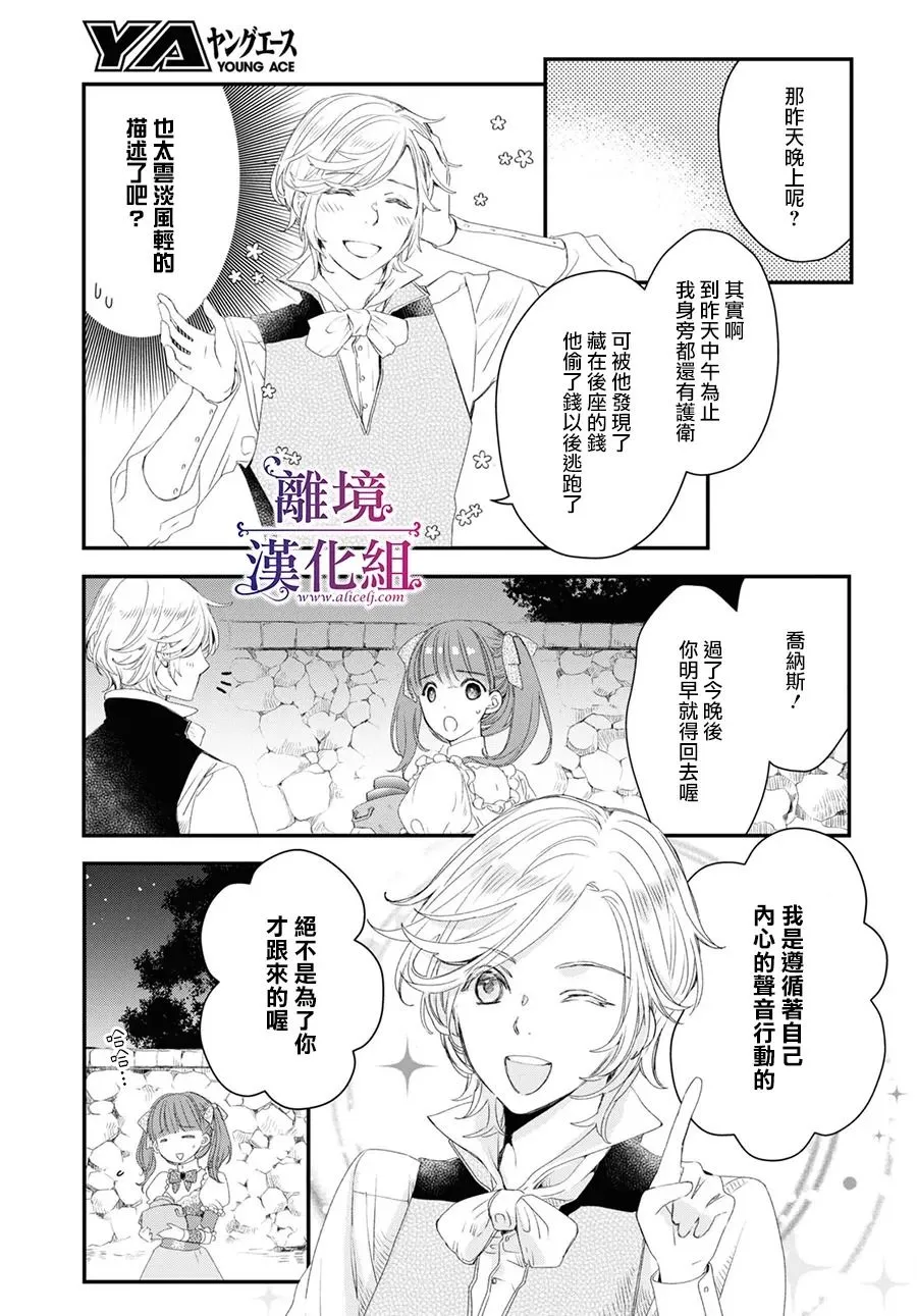 第2.5话 第8页