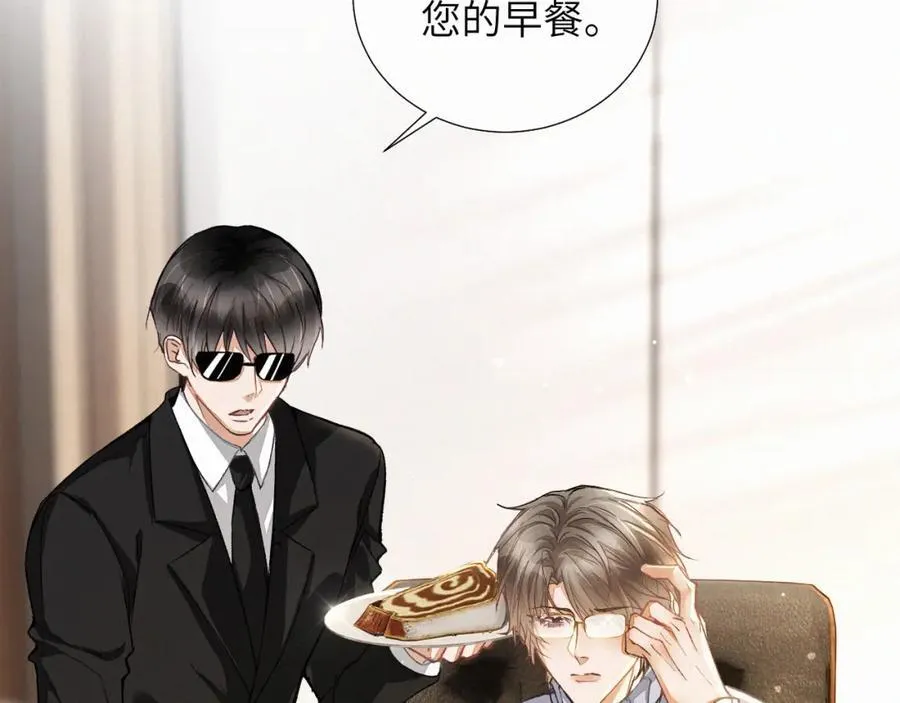第7话 他逃他追插翅难飞 第6页