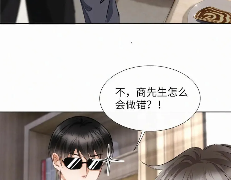 第7话 他逃他追插翅难飞 第11页