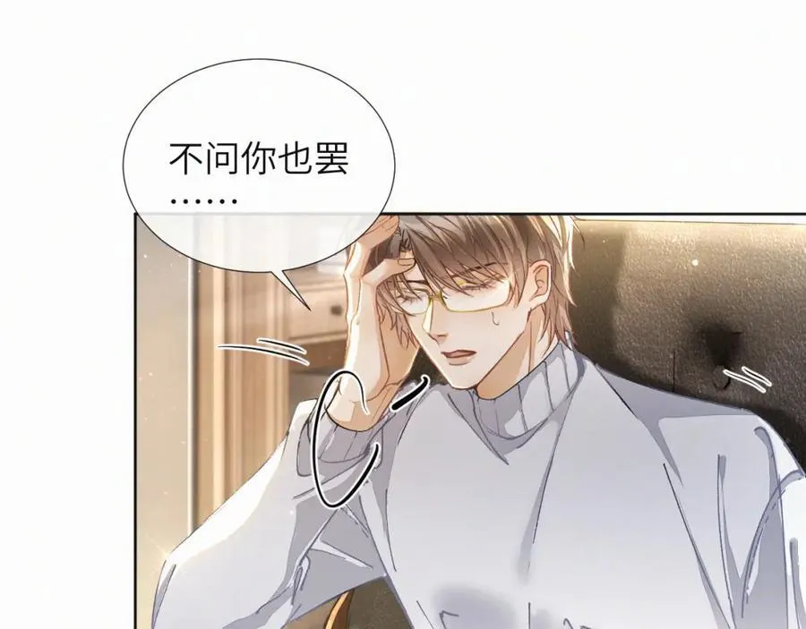 第7话 他逃他追插翅难飞 第16页