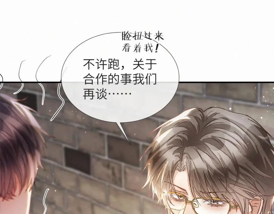 第7话 他逃他追插翅难飞 第47页