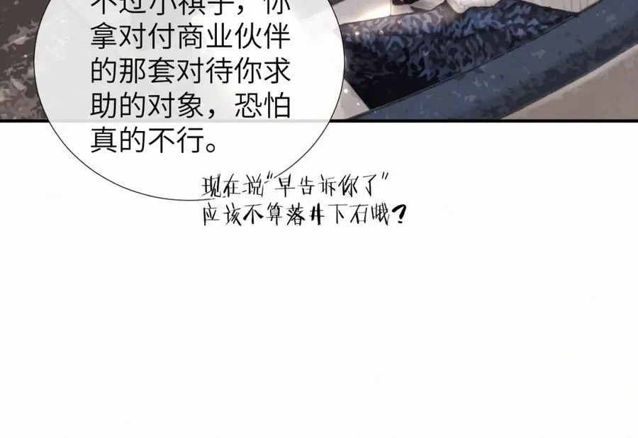 第7话 他逃他追插翅难飞 第63页