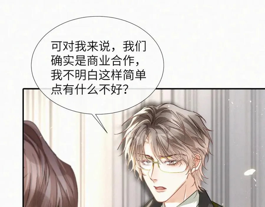 第7话 他逃他追插翅难飞 第64页