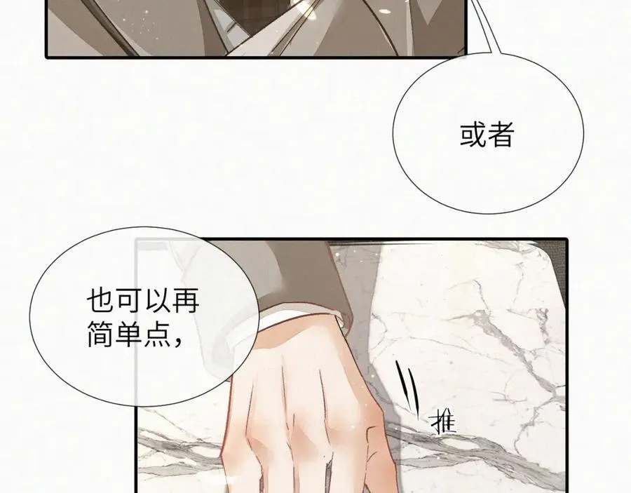 第7话 他逃他追插翅难飞 第75页