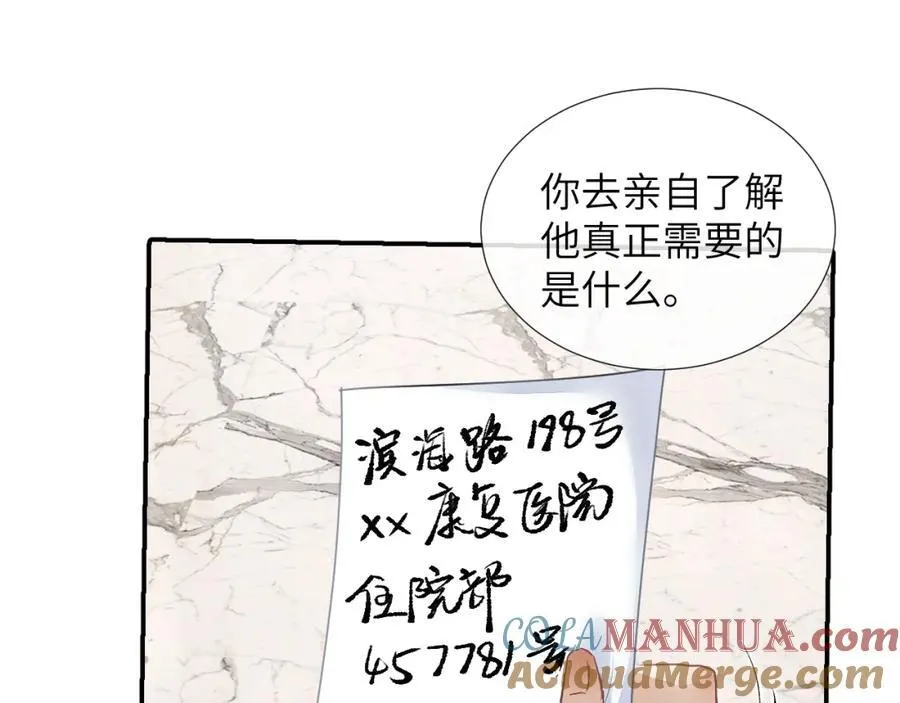 第7话 他逃他追插翅难飞 第77页