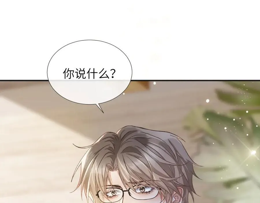 第5话 纯纯傻直男 第4页