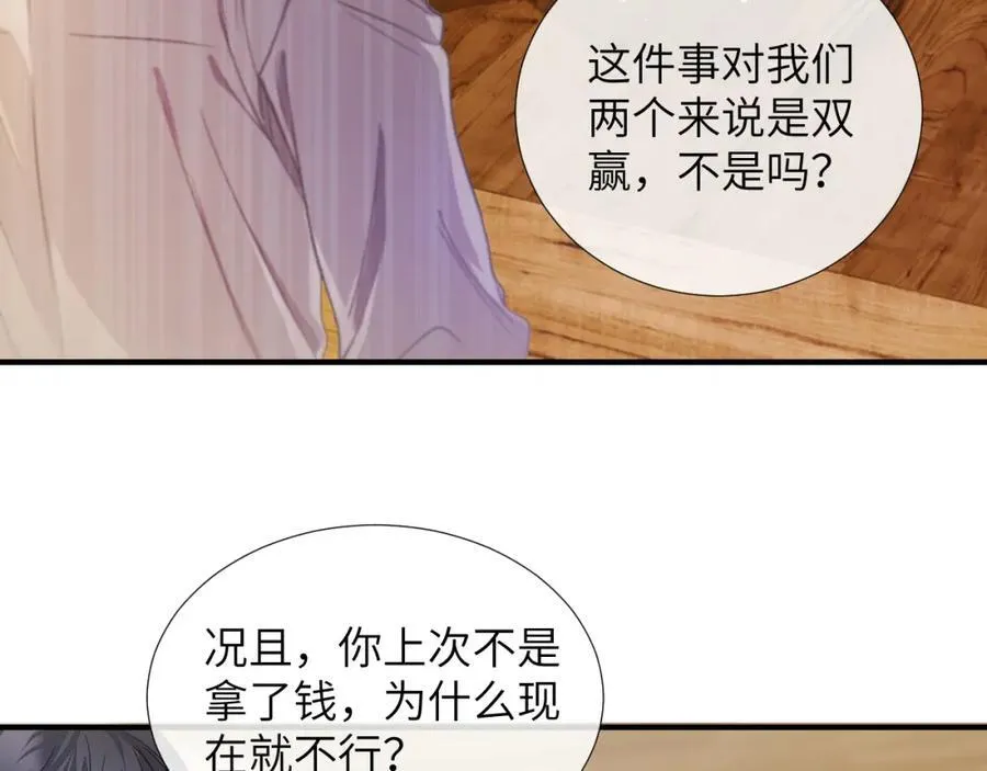 第5话 纯纯傻直男 第7页
