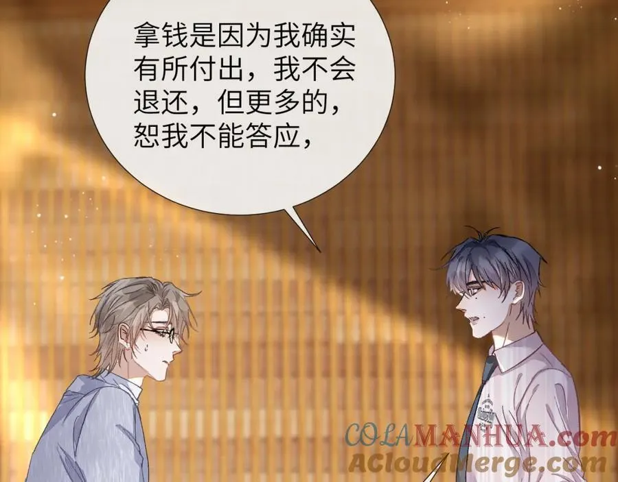 第5话 纯纯傻直男 第13页