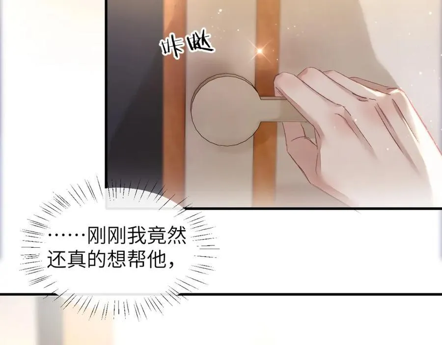 第5话 纯纯傻直男 第27页