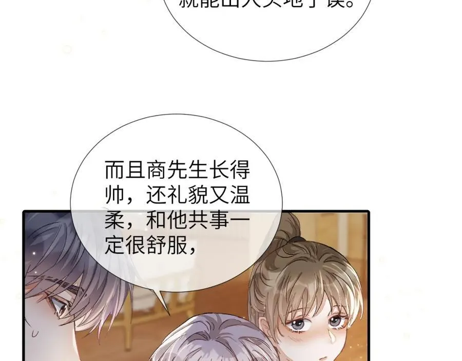 第5话 纯纯傻直男 第38页