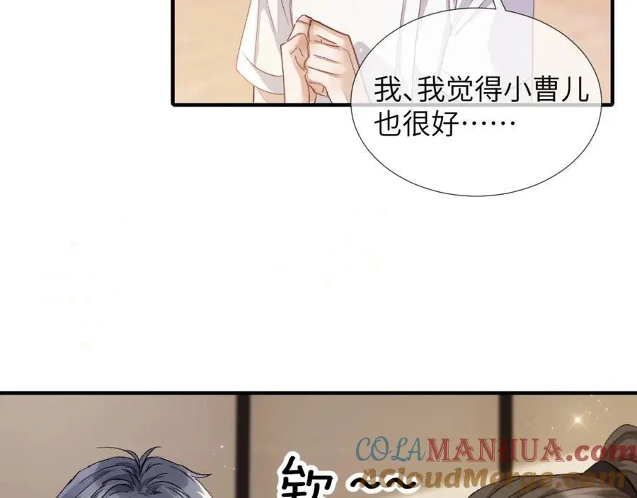 第5话 纯纯傻直男 第41页