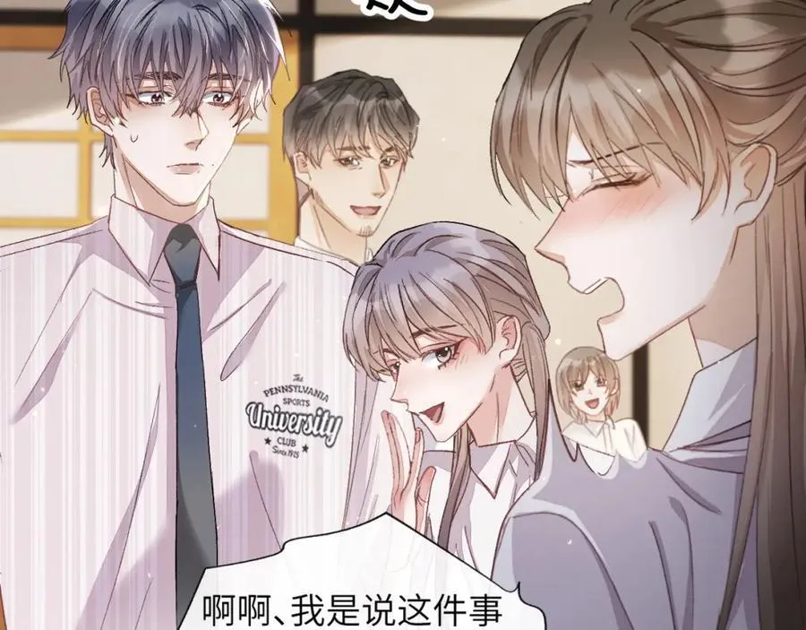 第5话 纯纯傻直男 第42页