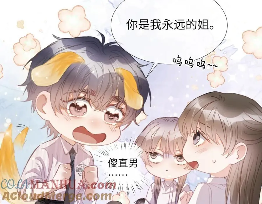 第5话 纯纯傻直男 第45页