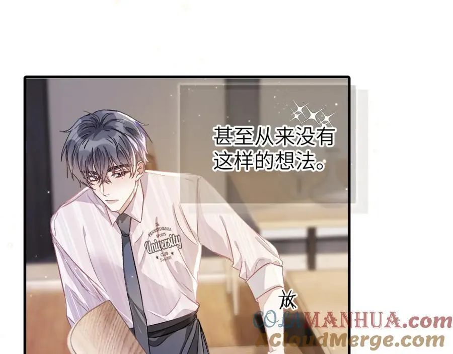 第5话 纯纯傻直男 第53页