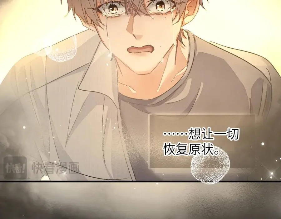第5话 纯纯傻直男 第74页