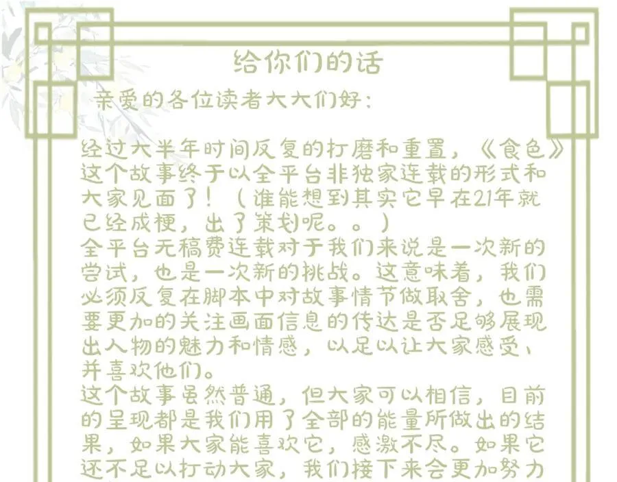 第5话 纯纯傻直男 第95页